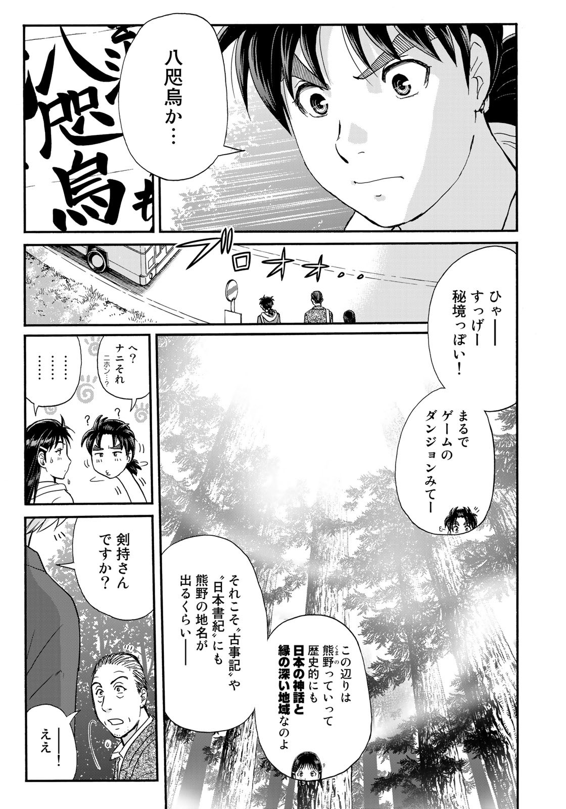 Kindaichi Shounen no Jikenbo 30th - Chapter 1 - Page 14