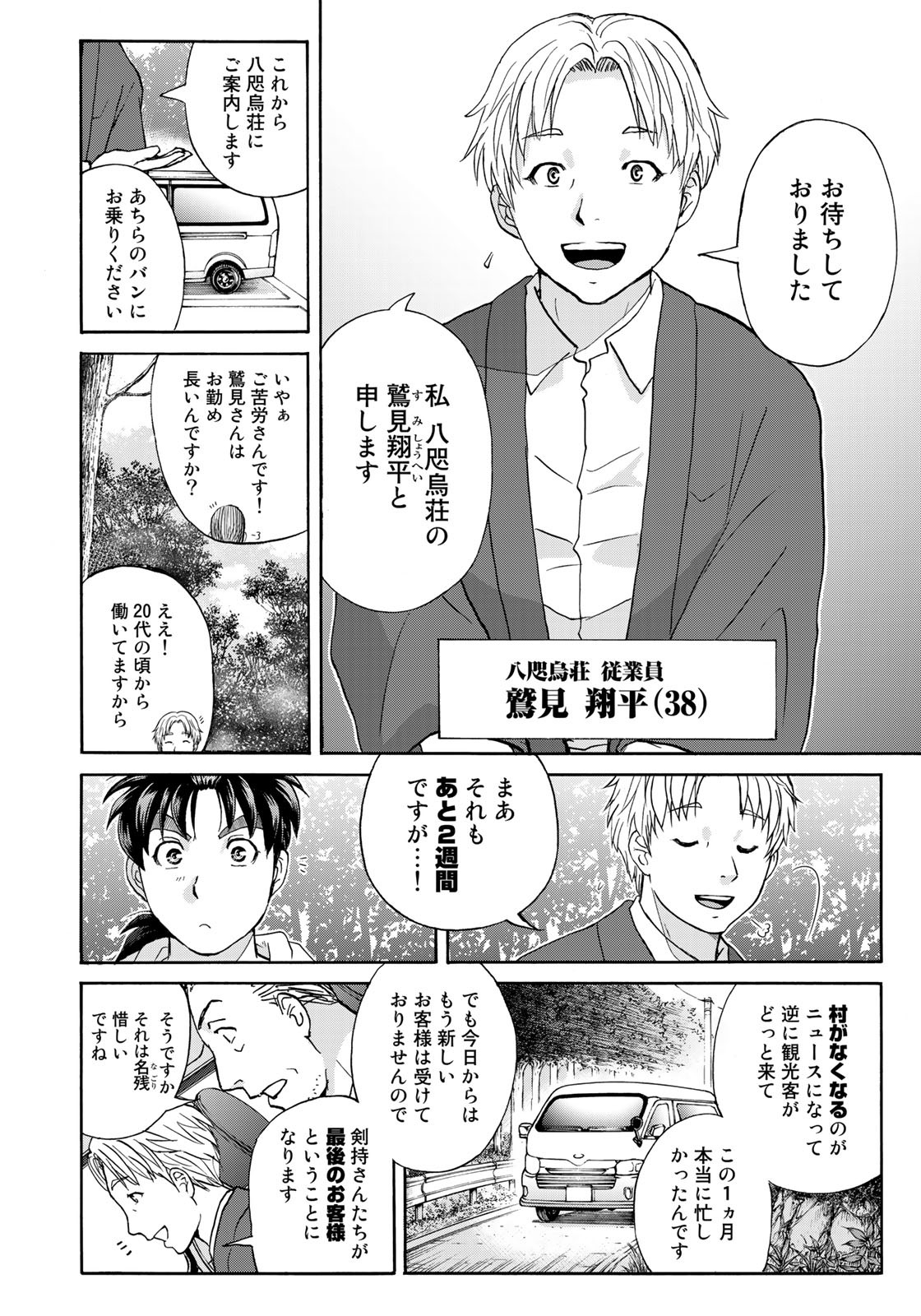 Kindaichi Shounen no Jikenbo 30th - Chapter 1 - Page 15
