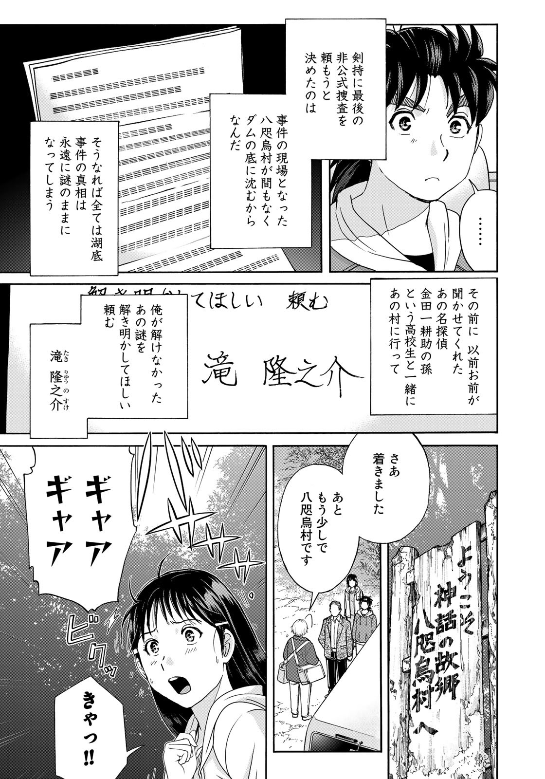Kindaichi Shounen no Jikenbo 30th - Chapter 1 - Page 16