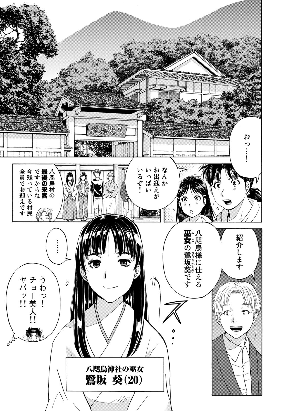 Kindaichi Shounen no Jikenbo 30th - Chapter 1 - Page 18