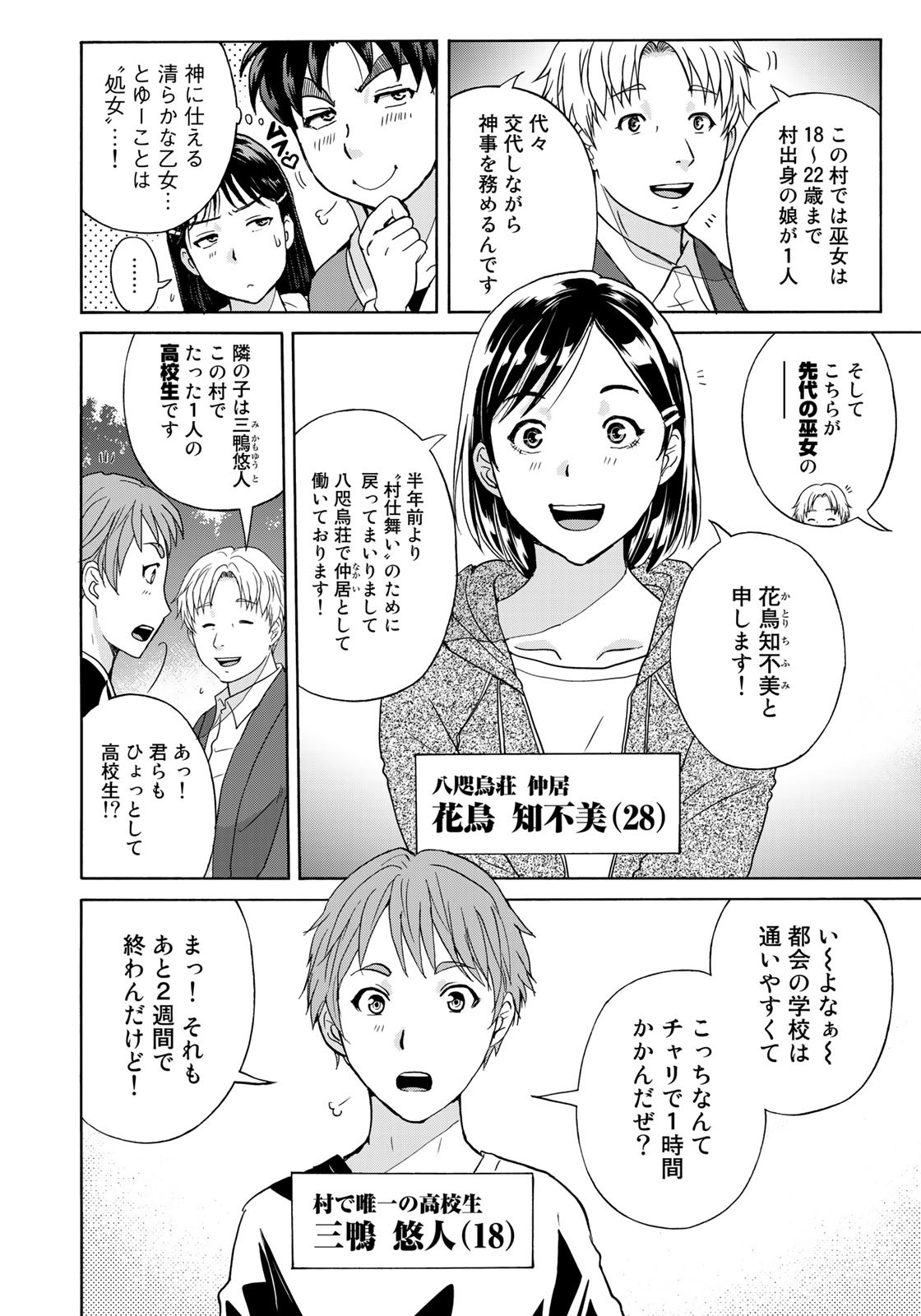Kindaichi Shounen no Jikenbo 30th - Chapter 1 - Page 19