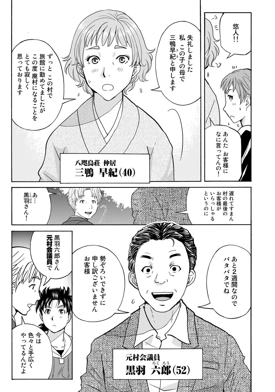 Kindaichi Shounen no Jikenbo 30th - Chapter 1 - Page 20
