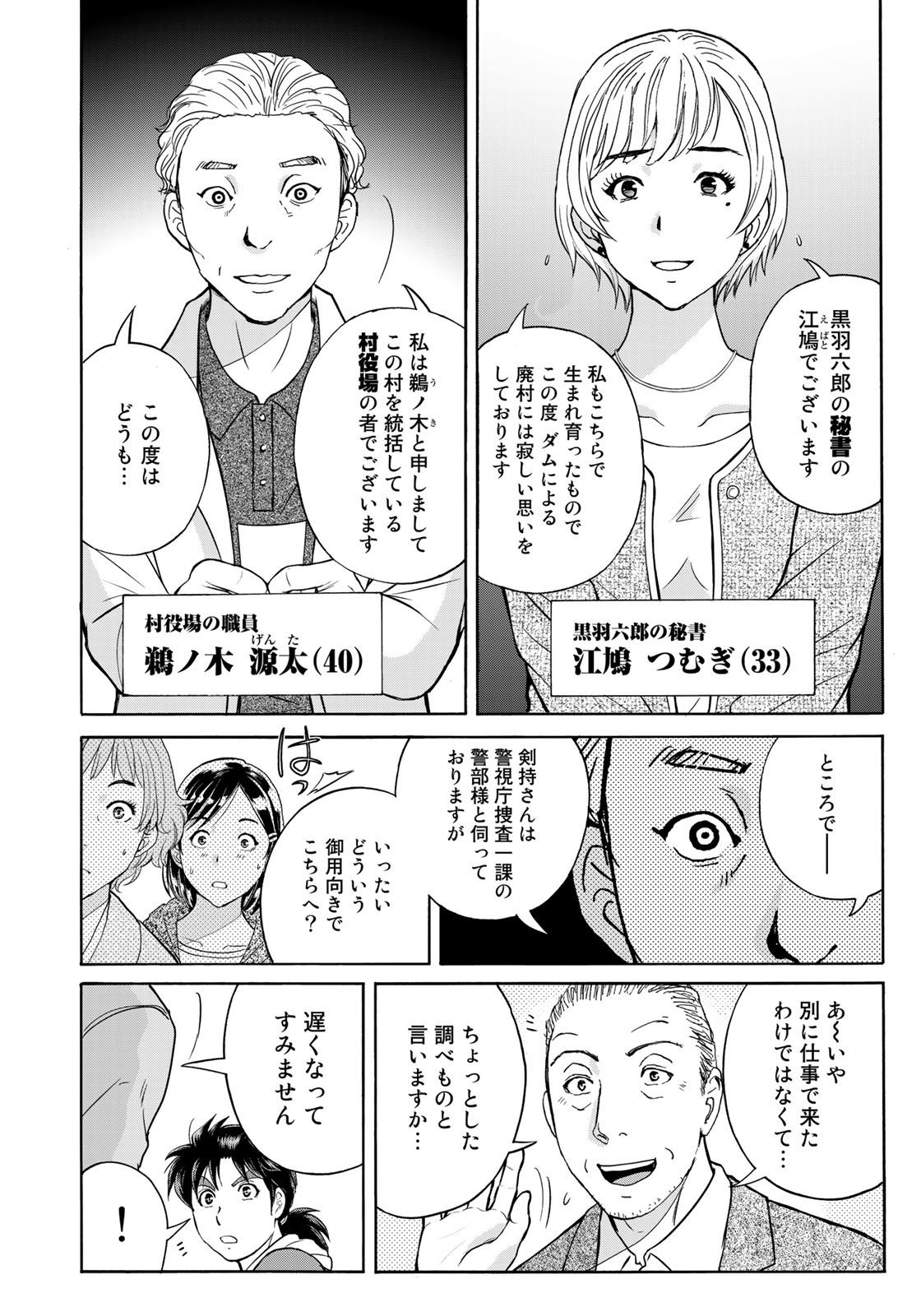 Kindaichi Shounen no Jikenbo 30th - Chapter 1 - Page 21