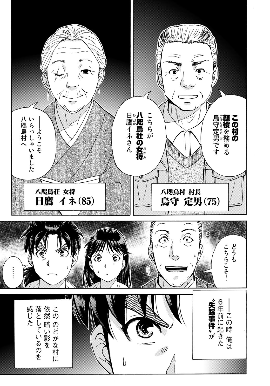 Kindaichi Shounen no Jikenbo 30th - Chapter 1 - Page 22