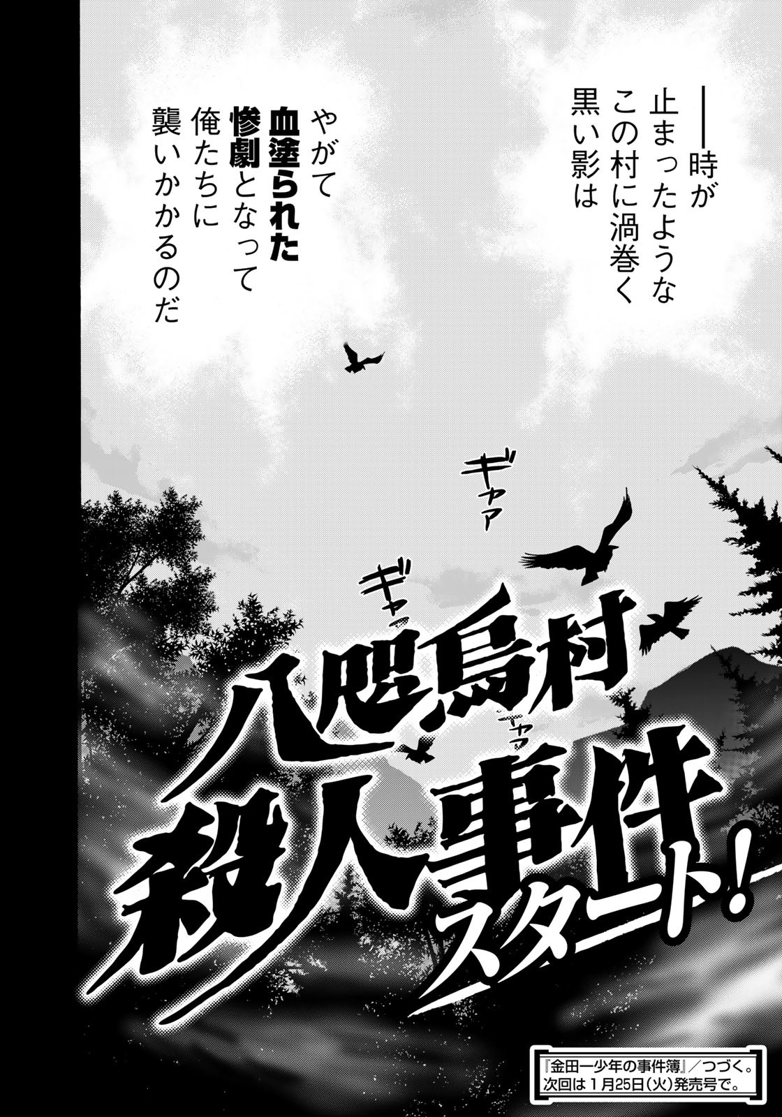 Kindaichi Shounen no Jikenbo 30th - Chapter 1 - Page 23