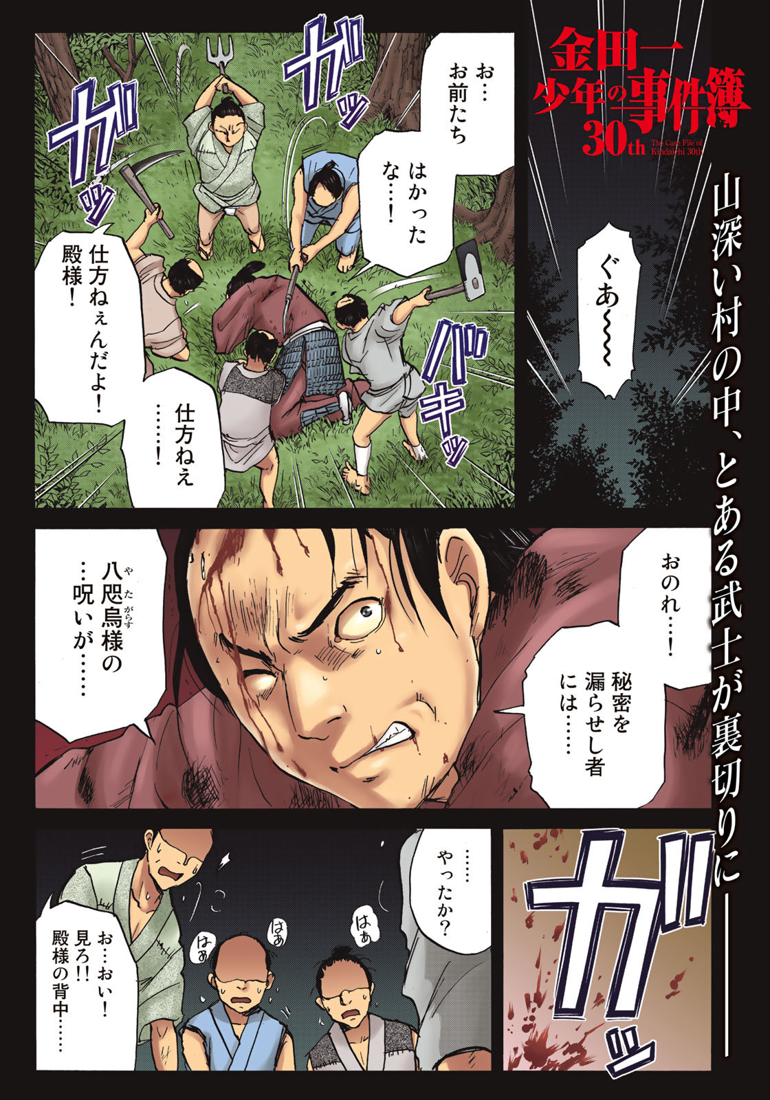 Kindaichi Shounen no Jikenbo 30th - Chapter 1 - Page 3