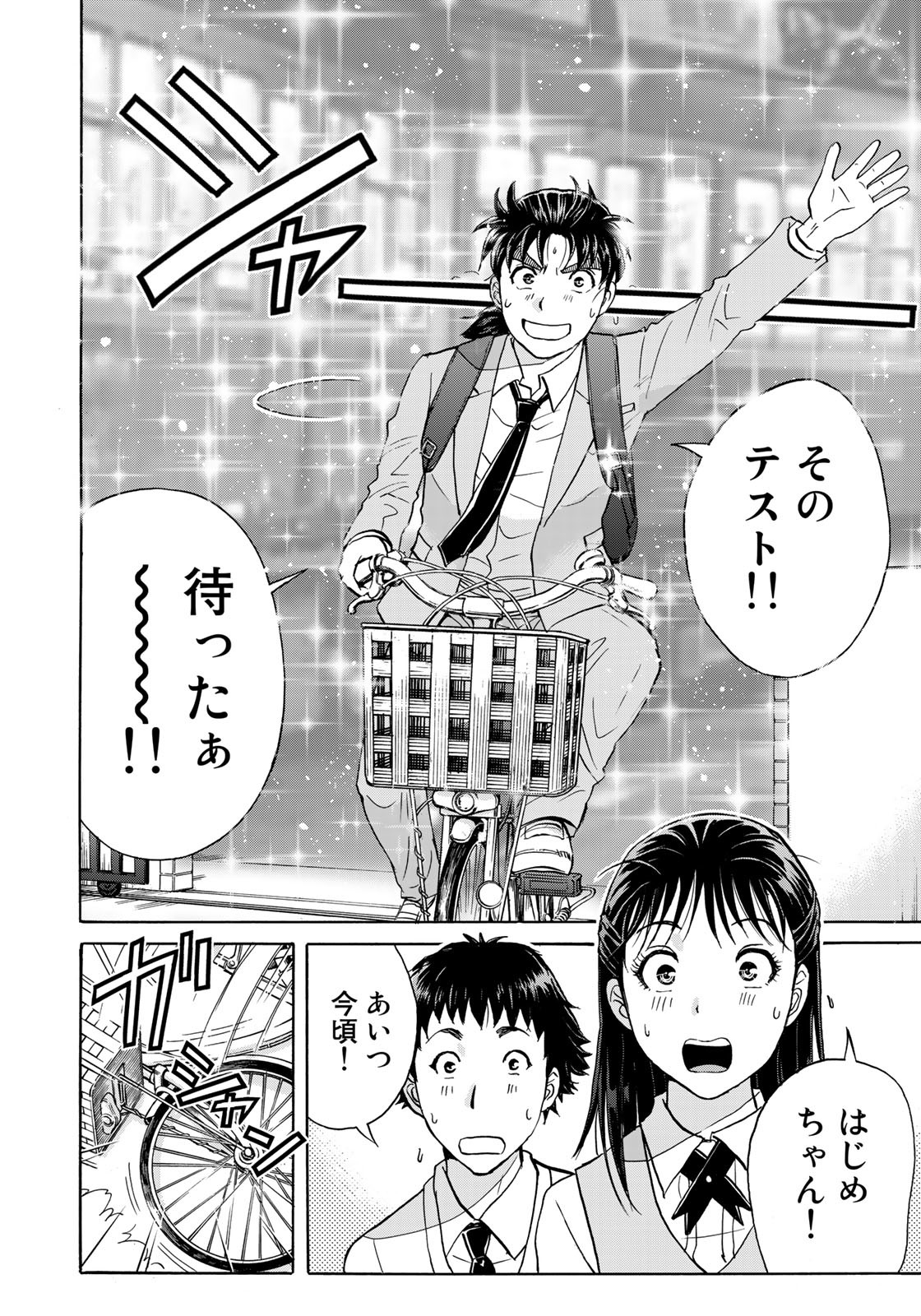 Kindaichi Shounen no Jikenbo 30th - Chapter 1 - Page 7
