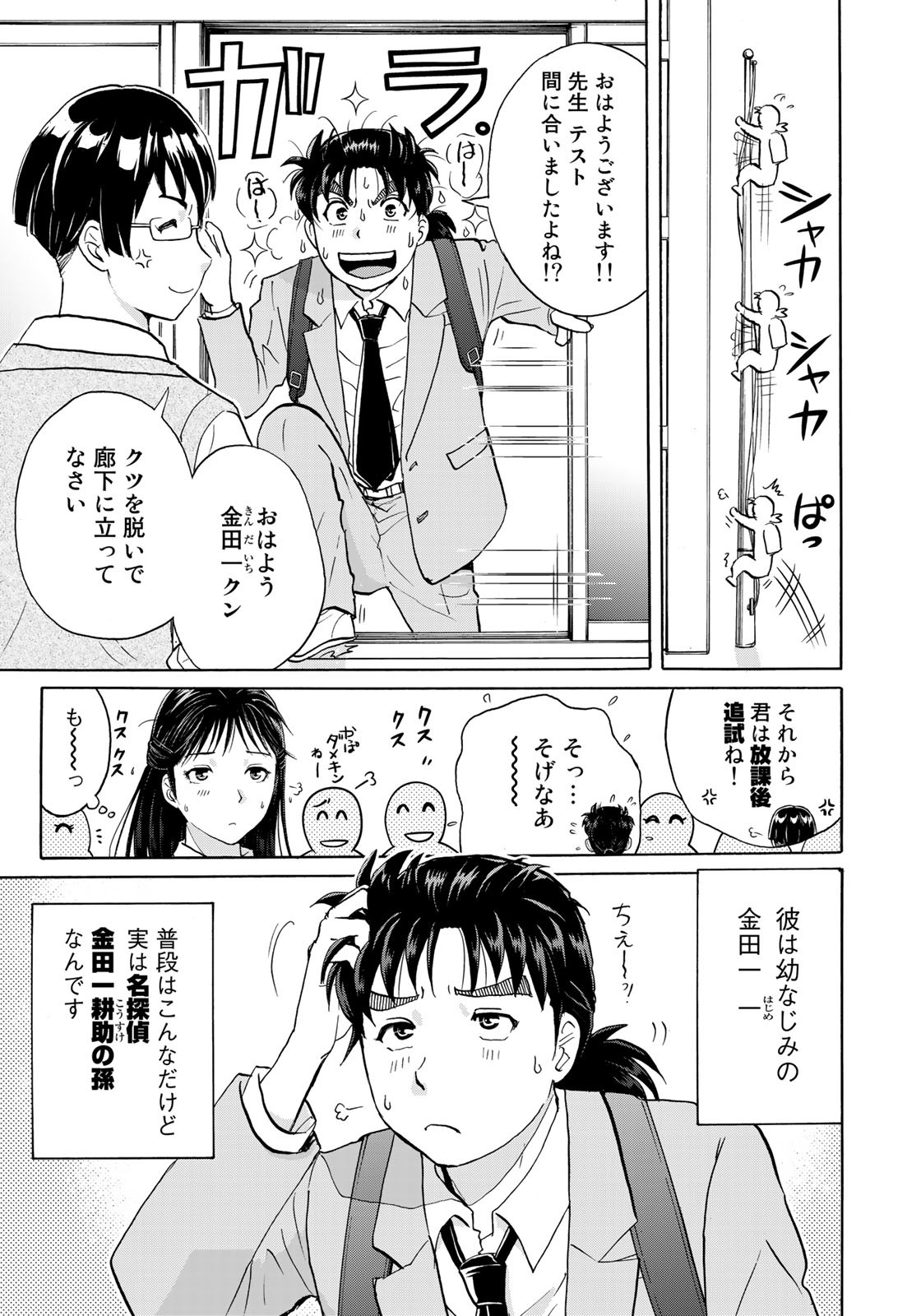 Kindaichi Shounen no Jikenbo 30th - Chapter 1 - Page 8