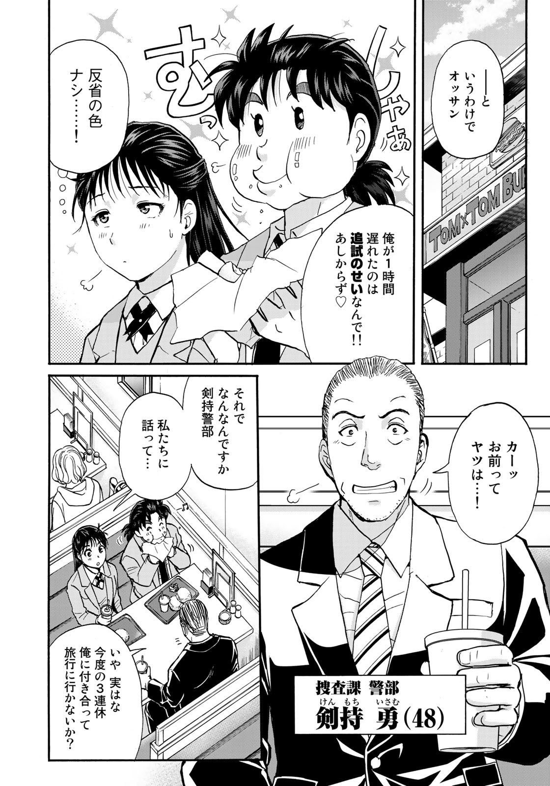 Kindaichi Shounen no Jikenbo 30th - Chapter 1 - Page 9