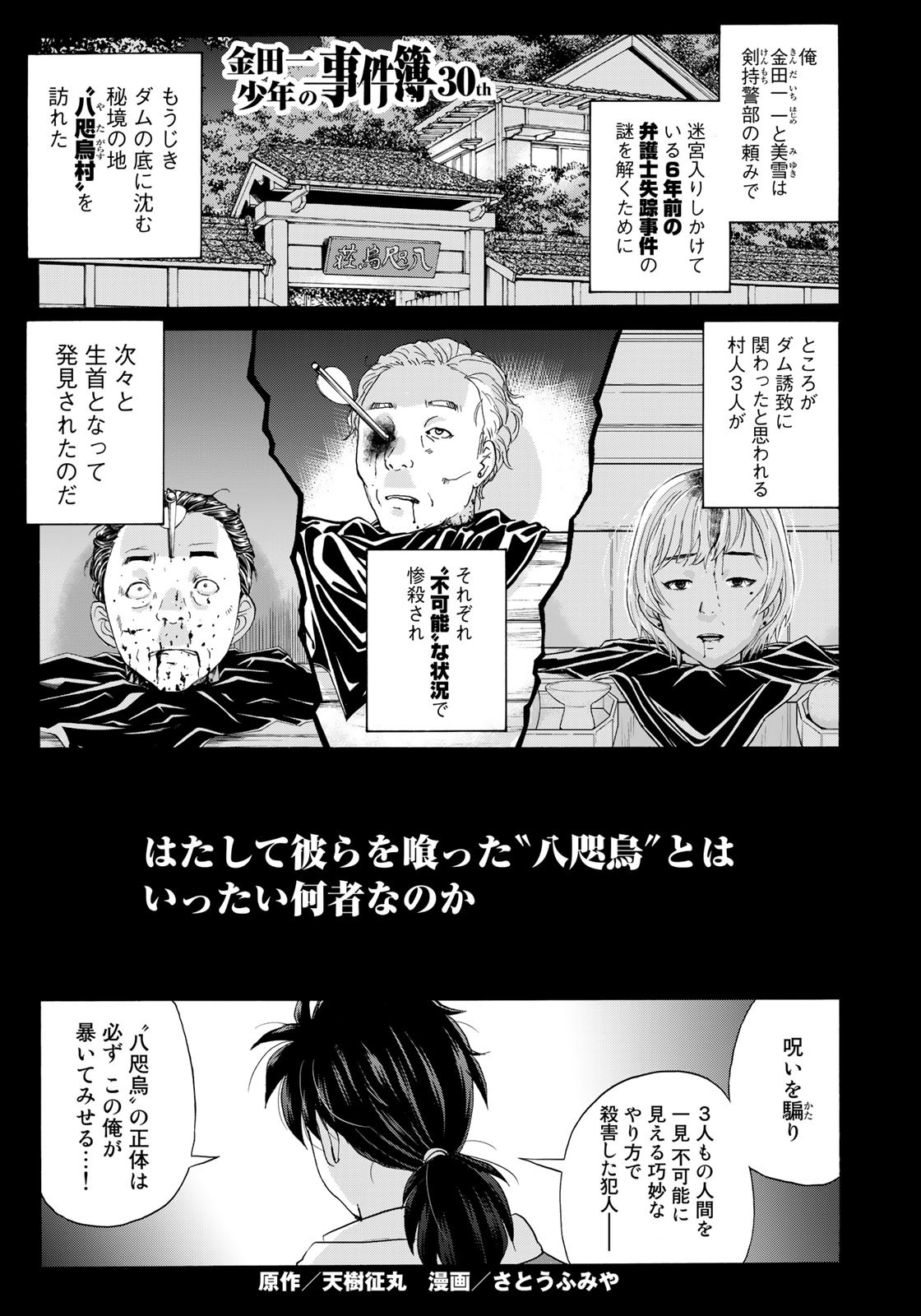 Kindaichi Shounen no Jikenbo 30th - Chapter 10 - Page 1