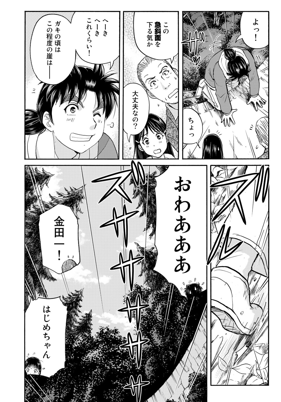 Kindaichi Shounen no Jikenbo 30th - Chapter 10 - Page 10