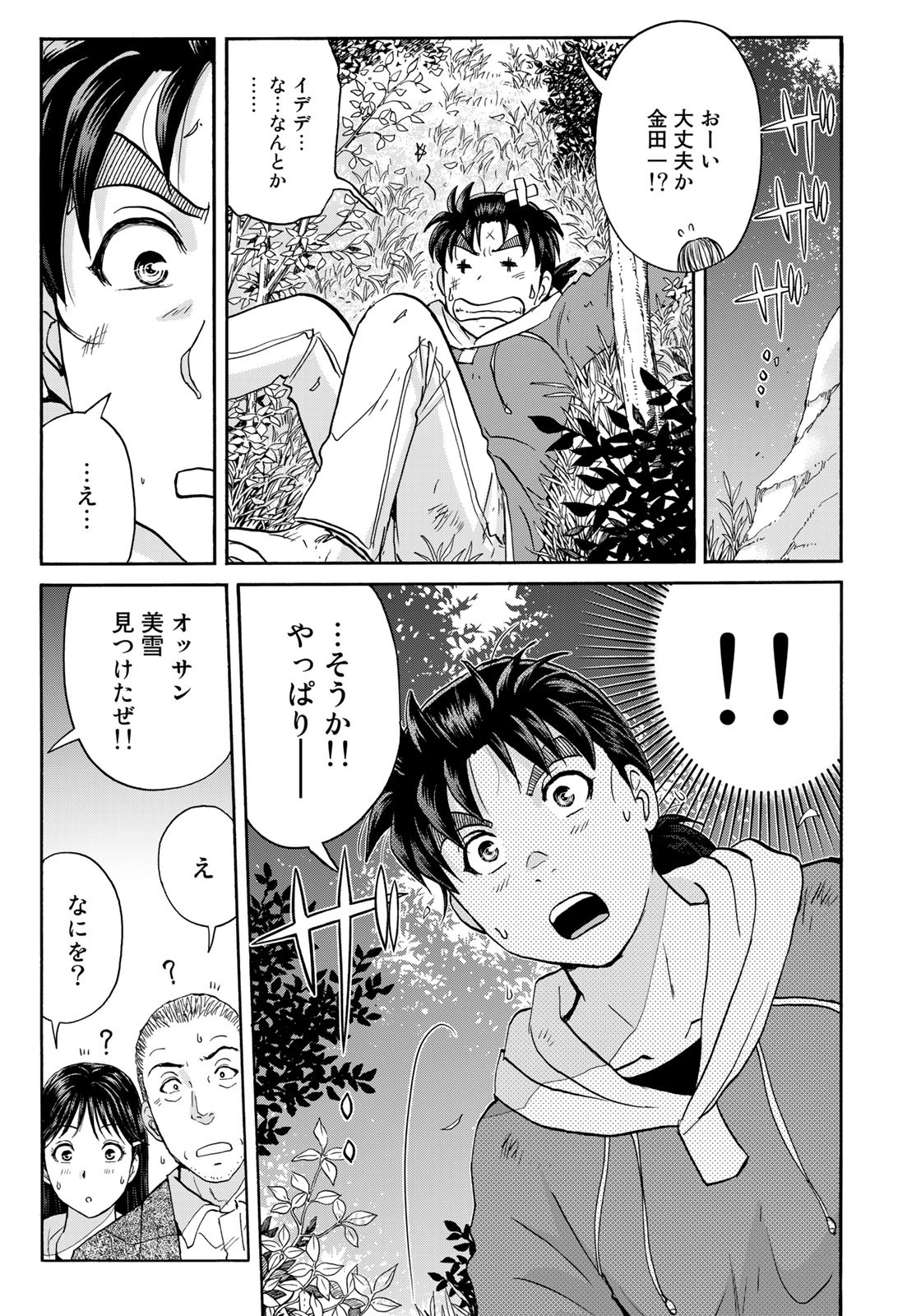 Kindaichi Shounen no Jikenbo 30th - Chapter 10 - Page 11