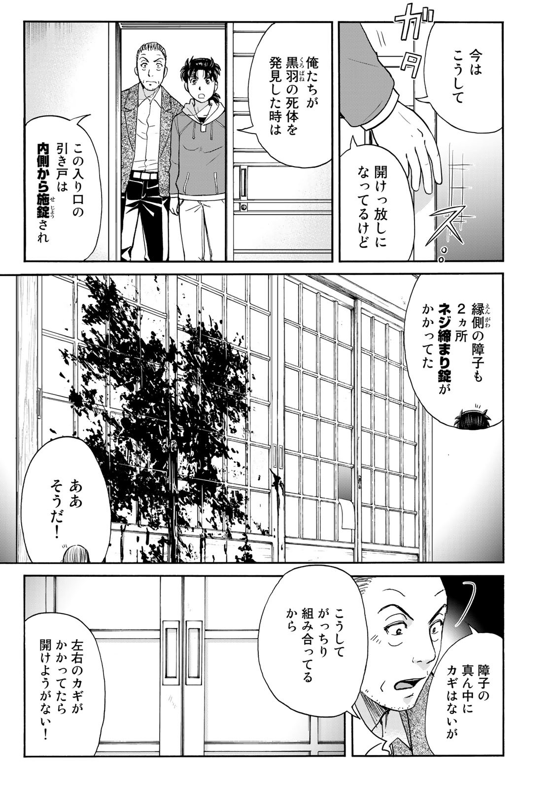 Kindaichi Shounen no Jikenbo 30th - Chapter 10 - Page 13