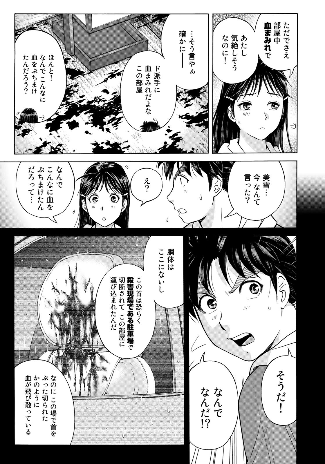 Kindaichi Shounen no Jikenbo 30th - Chapter 10 - Page 15