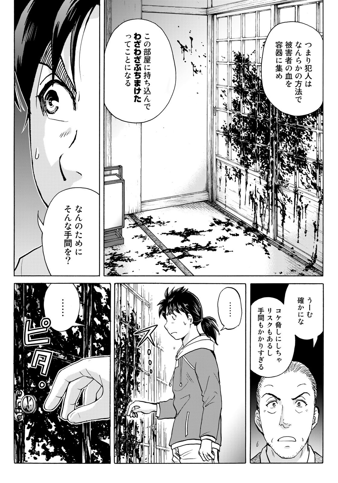 Kindaichi Shounen no Jikenbo 30th - Chapter 10 - Page 16
