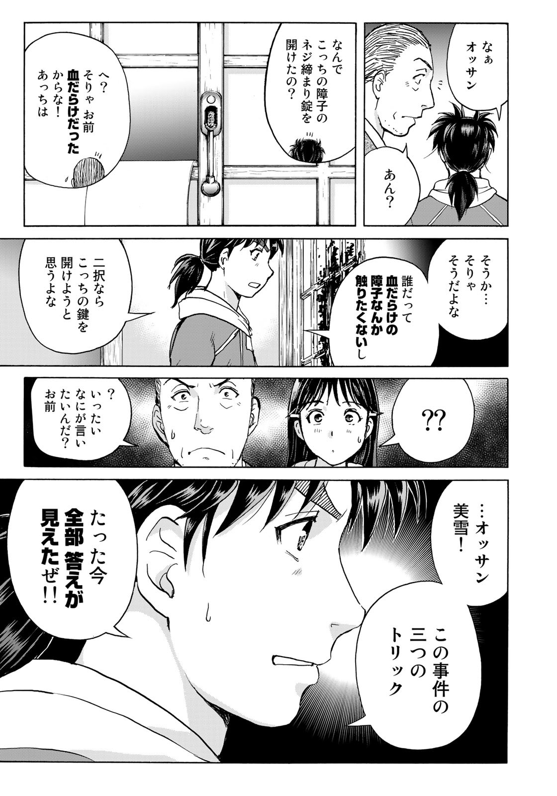 Kindaichi Shounen no Jikenbo 30th - Chapter 10 - Page 17