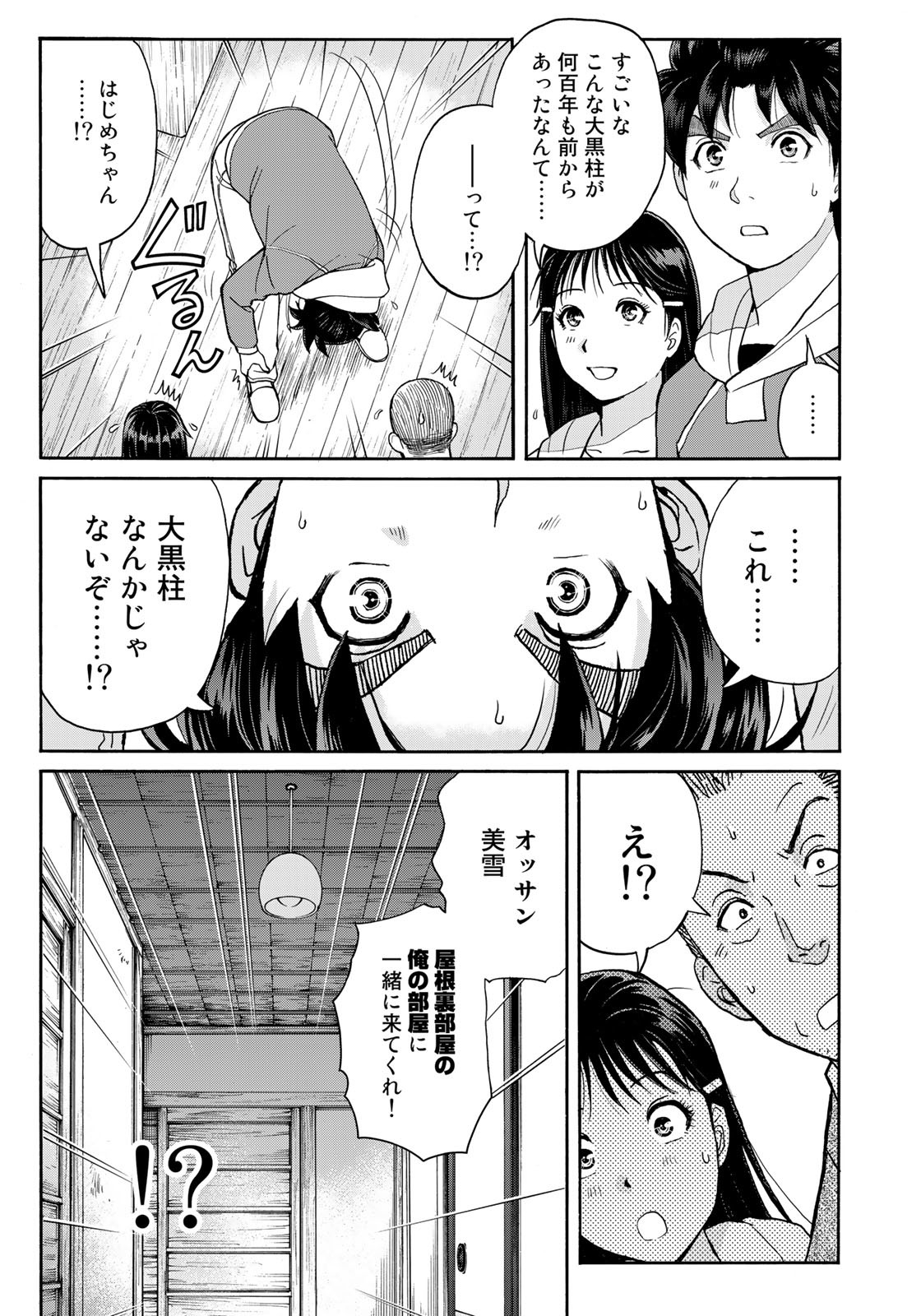 Kindaichi Shounen no Jikenbo 30th - Chapter 10 - Page 19