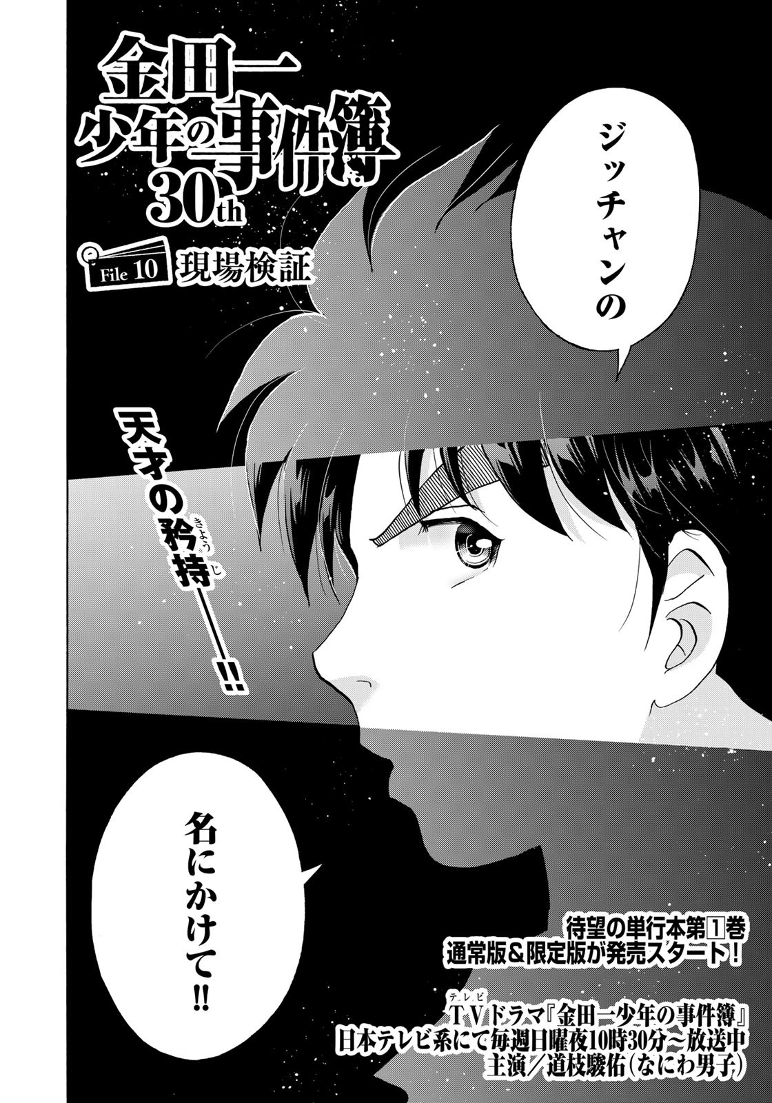 Kindaichi Shounen no Jikenbo 30th - Chapter 10 - Page 2