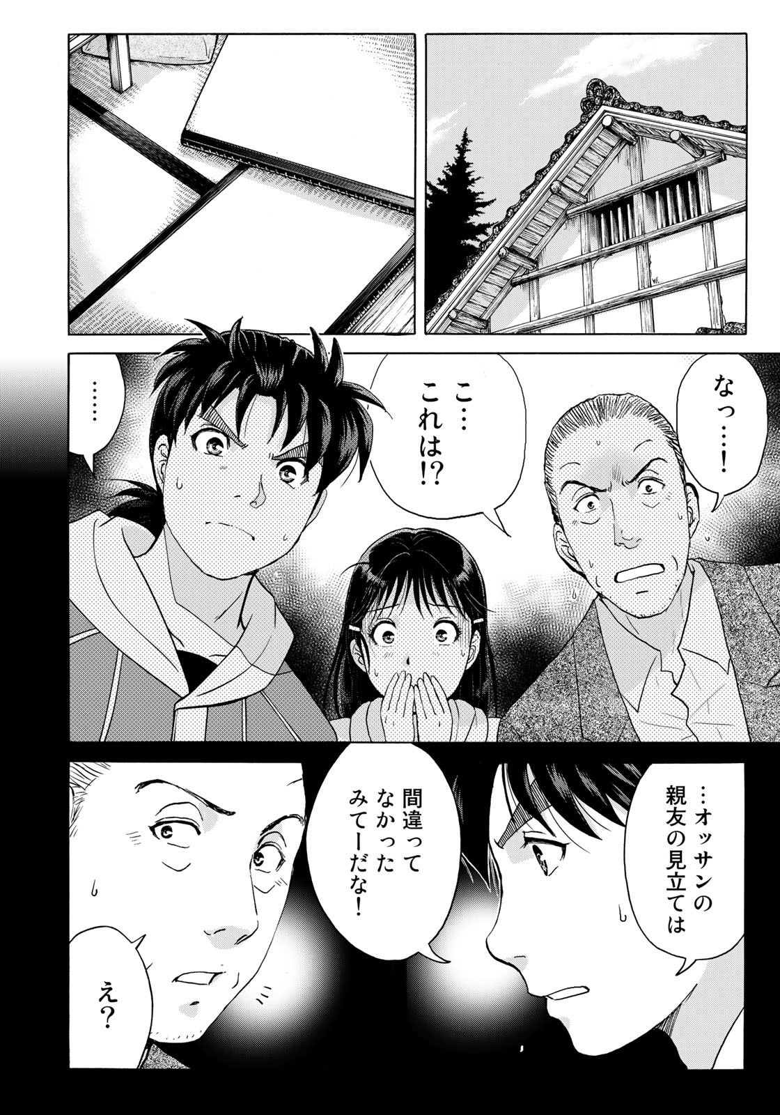 Kindaichi Shounen no Jikenbo 30th - Chapter 10 - Page 20