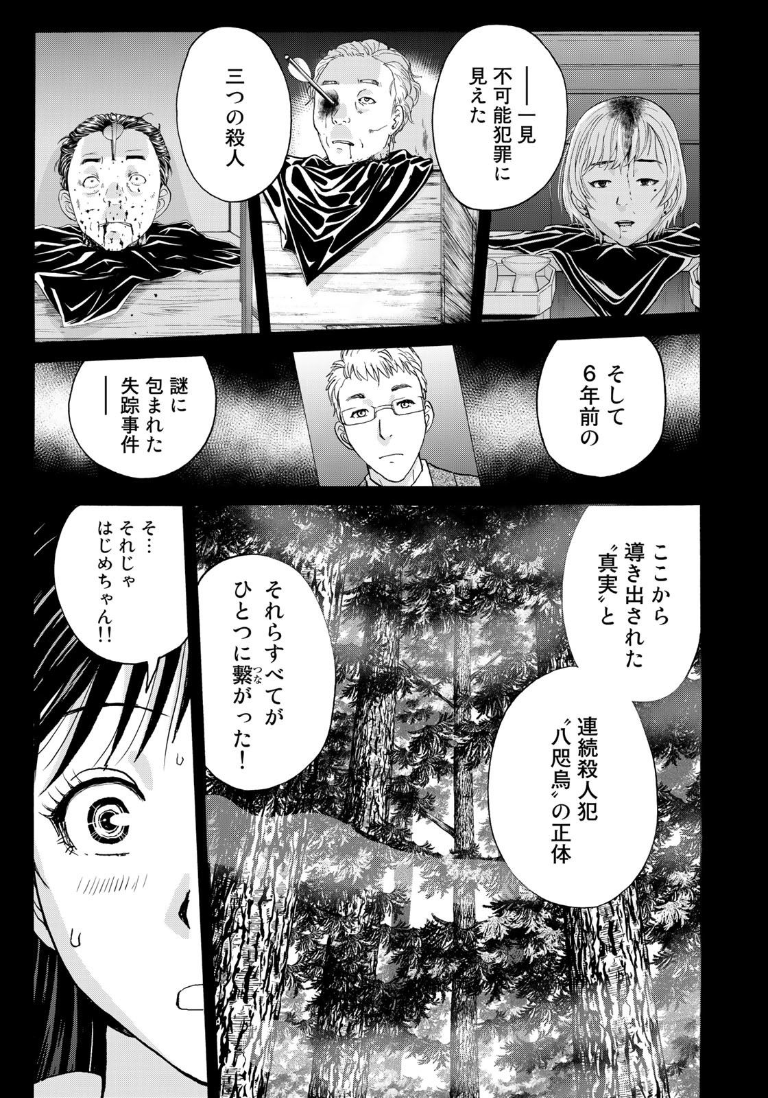 Kindaichi Shounen no Jikenbo 30th - Chapter 10 - Page 21