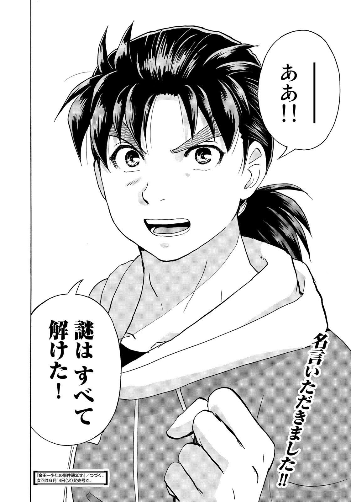 Kindaichi Shounen no Jikenbo 30th - Chapter 10 - Page 22