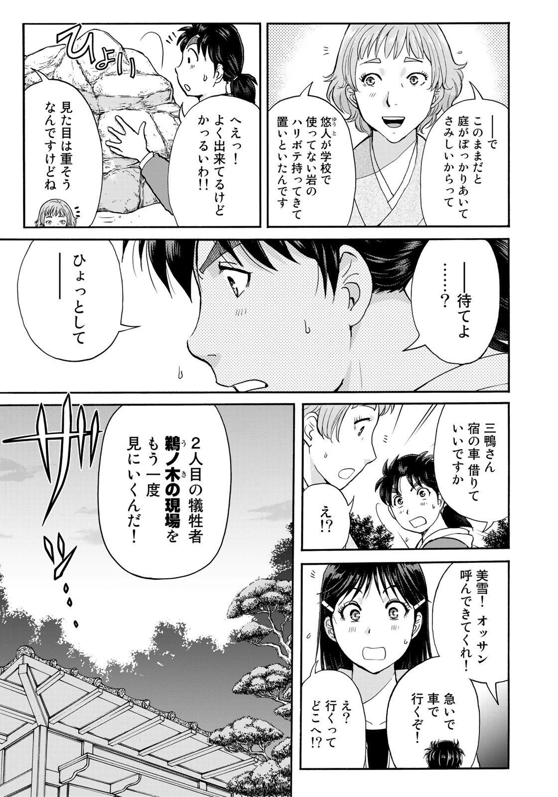 Kindaichi Shounen no Jikenbo 30th - Chapter 10 - Page 5