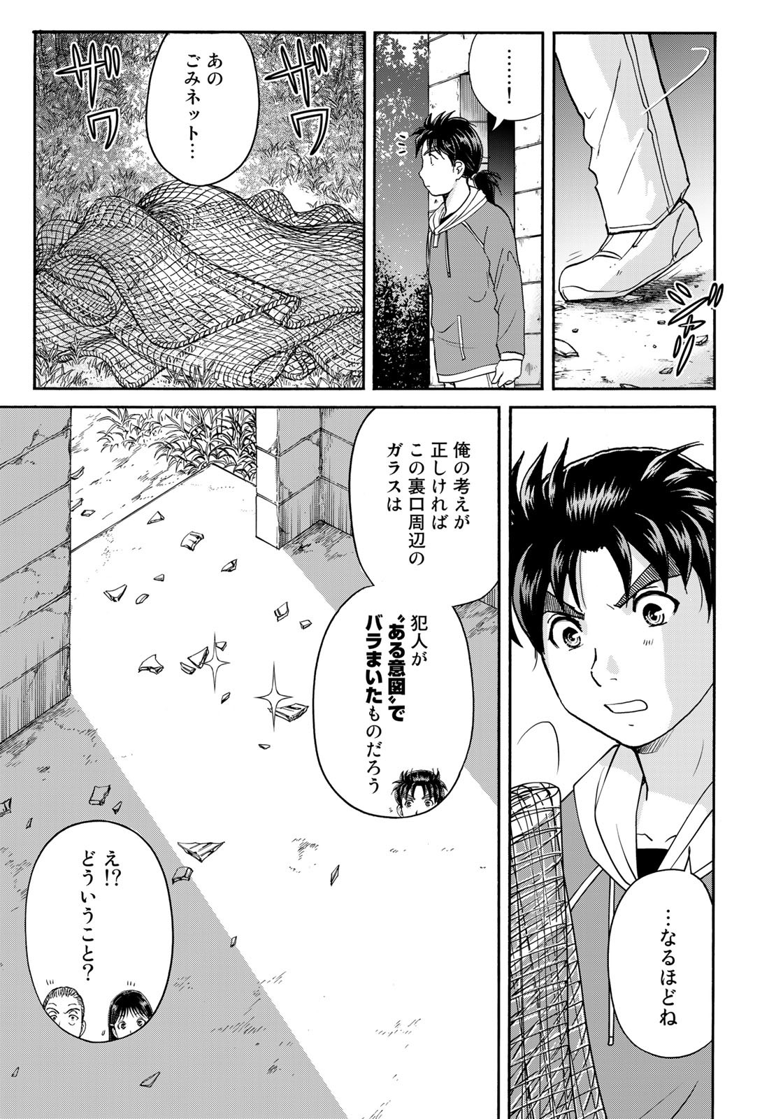 Kindaichi Shounen no Jikenbo 30th - Chapter 10 - Page 7