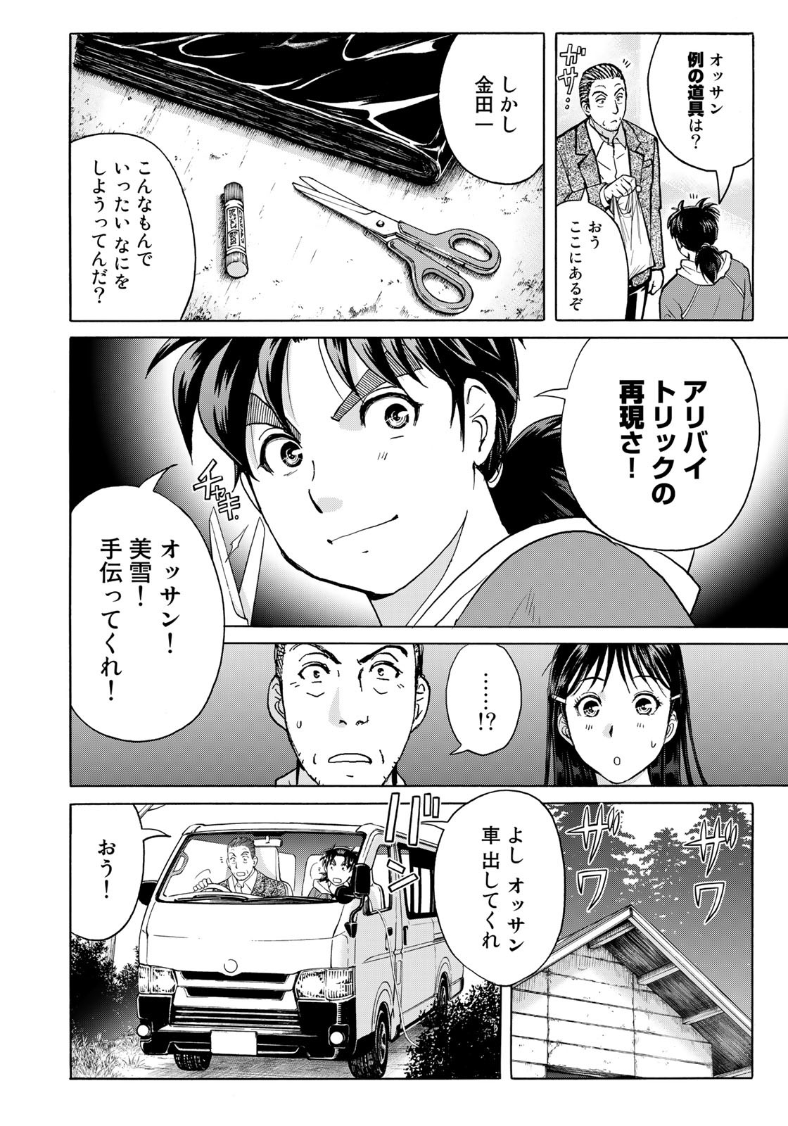 Kindaichi Shounen no Jikenbo 30th - Chapter 10 - Page 8