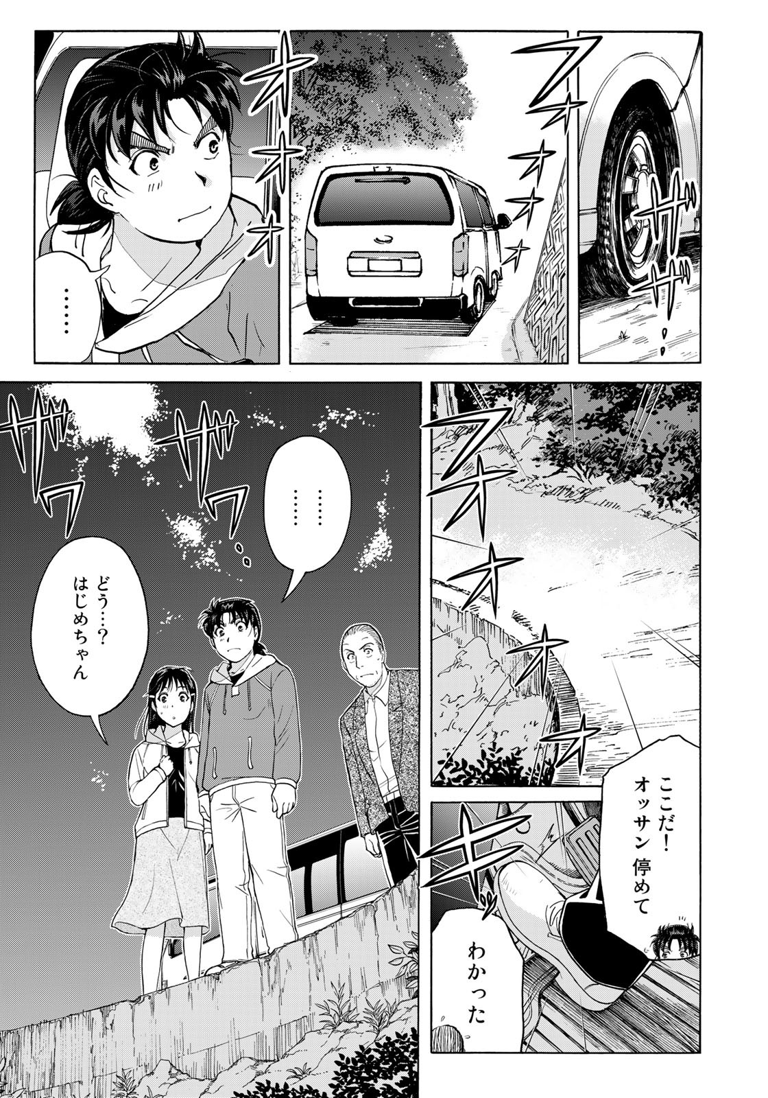 Kindaichi Shounen no Jikenbo 30th - Chapter 10 - Page 9
