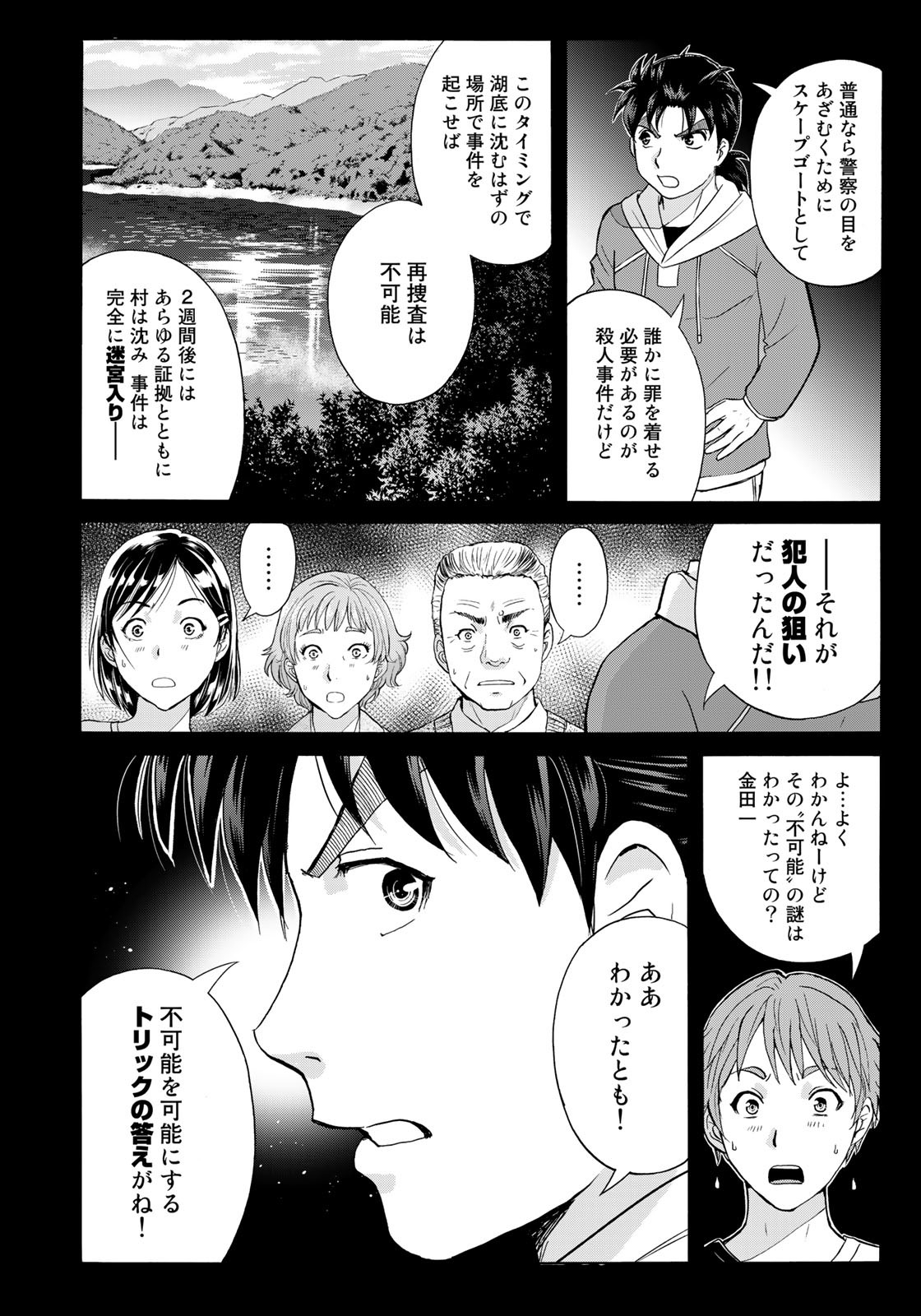 Kindaichi Shounen no Jikenbo 30th - Chapter 11 - Page 10