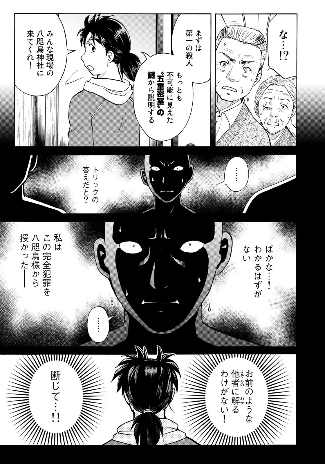 Kindaichi Shounen no Jikenbo 30th - Chapter 11 - Page 11