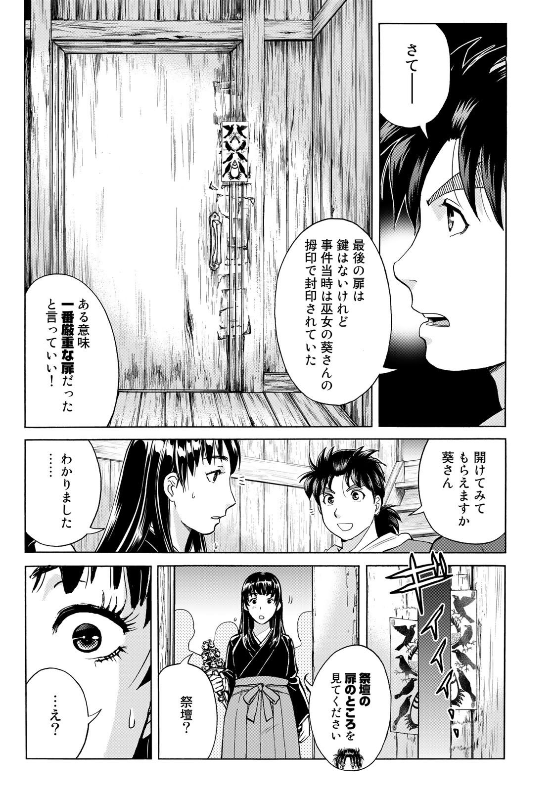 Kindaichi Shounen no Jikenbo 30th - Chapter 11 - Page 15