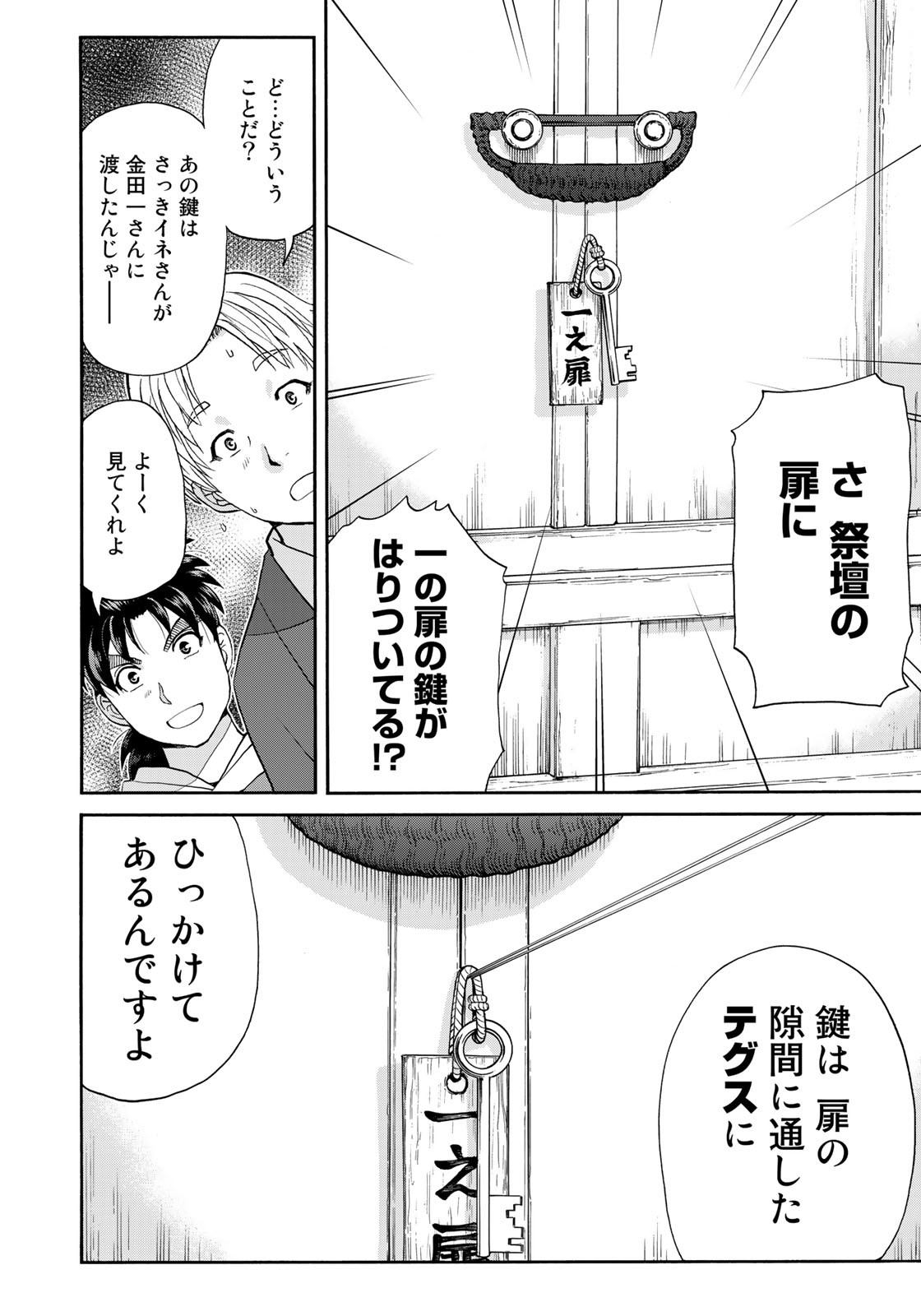 Kindaichi Shounen no Jikenbo 30th - Chapter 11 - Page 16