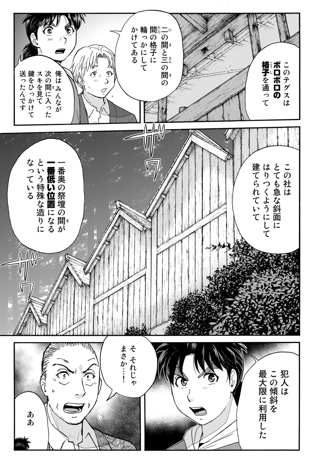 Kindaichi Shounen no Jikenbo 30th - Chapter 11 - Page 17
