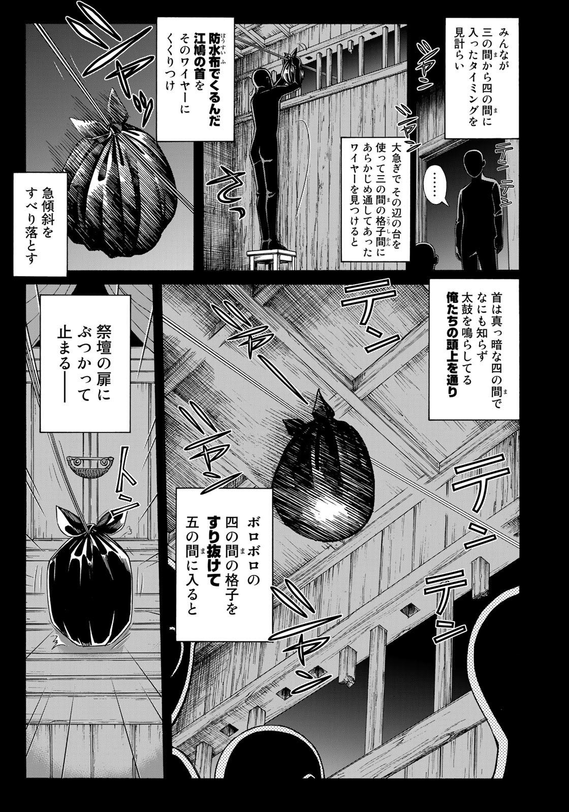 Kindaichi Shounen no Jikenbo 30th - Chapter 11 - Page 19