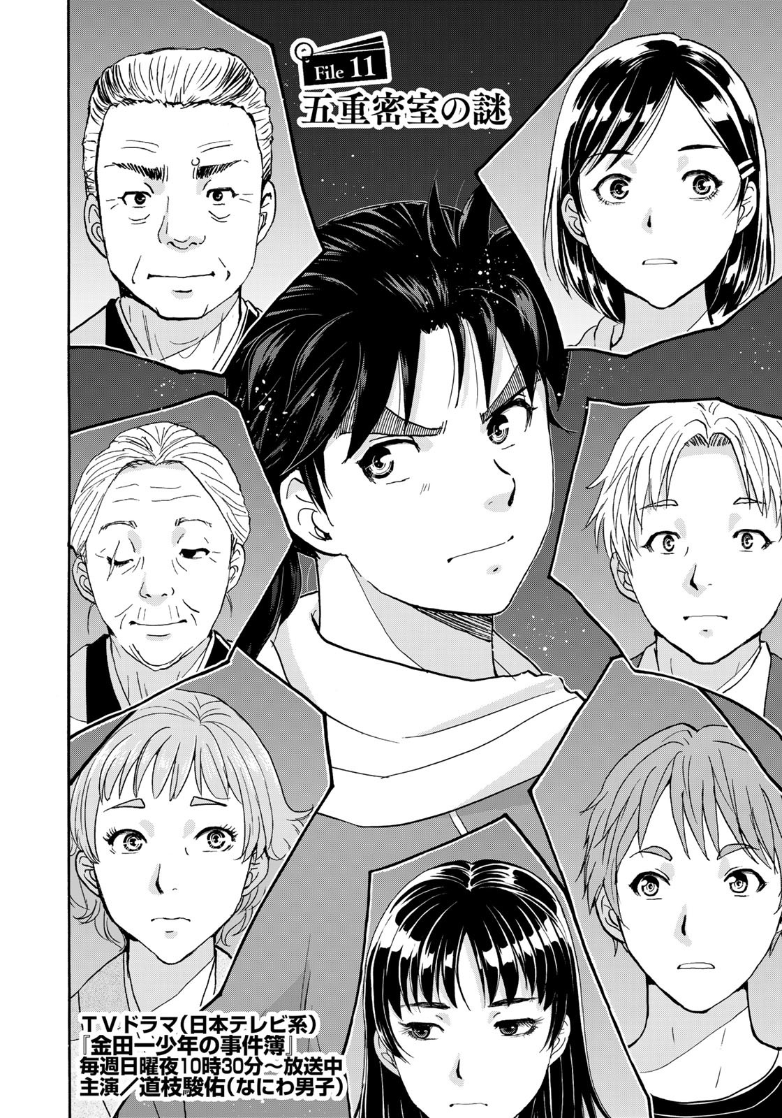 Kindaichi Shounen no Jikenbo 30th - Chapter 11 - Page 2