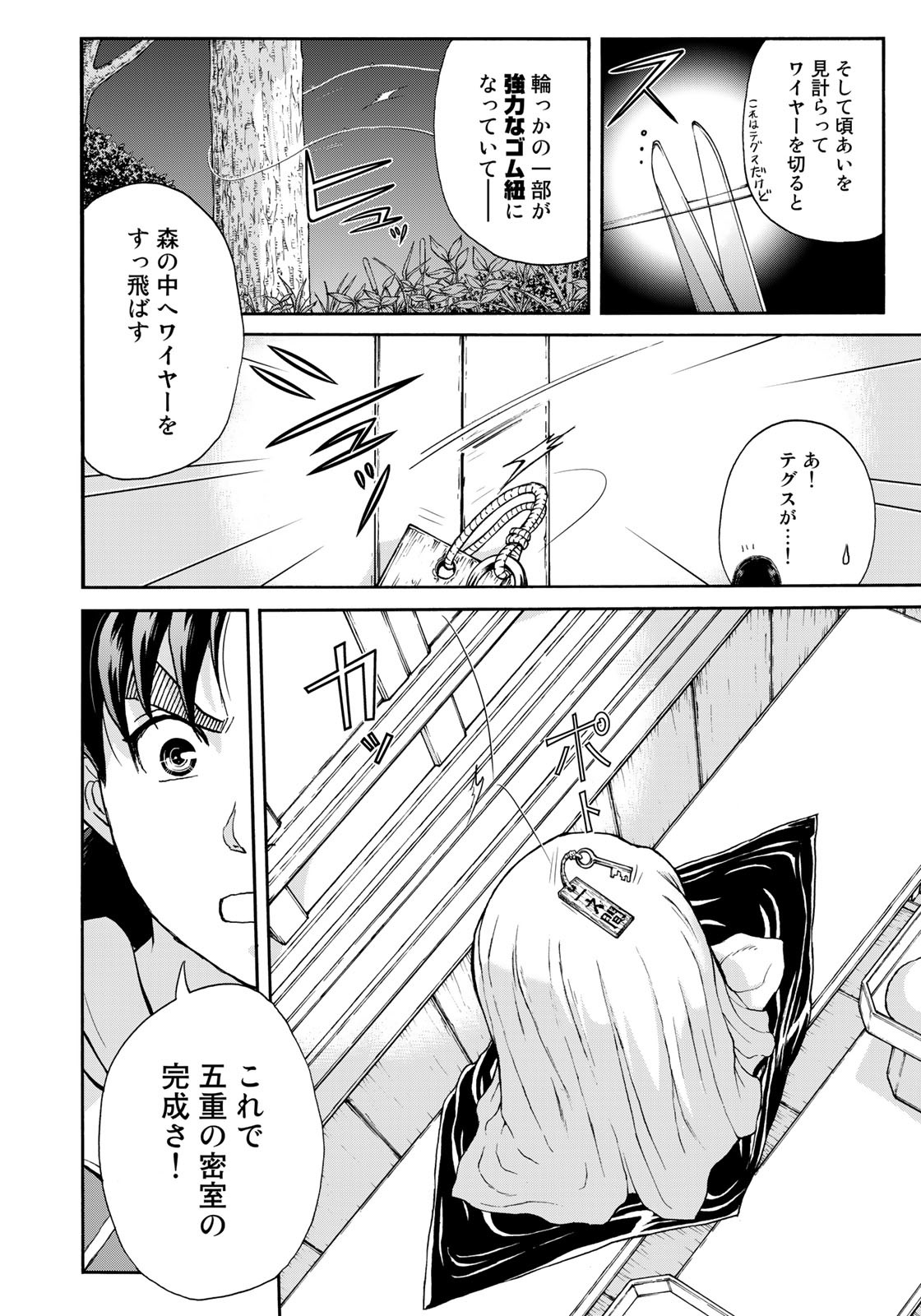 Kindaichi Shounen no Jikenbo 30th - Chapter 11 - Page 20