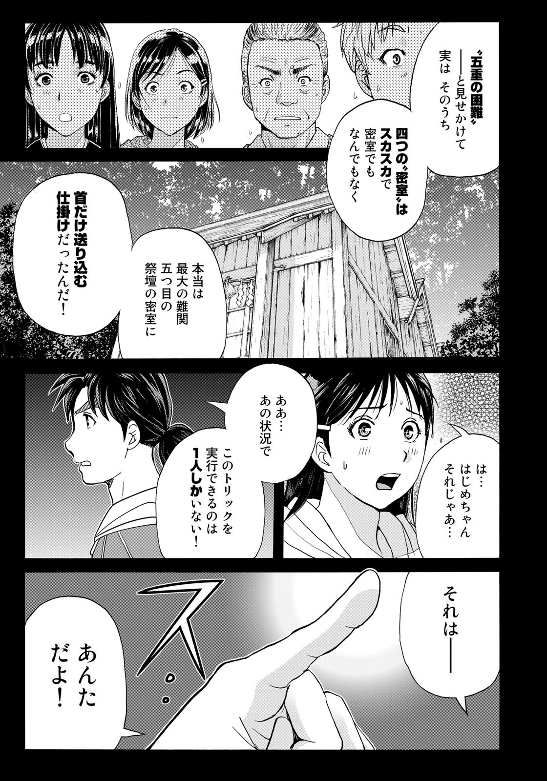 Kindaichi Shounen no Jikenbo 30th - Chapter 11 - Page 21