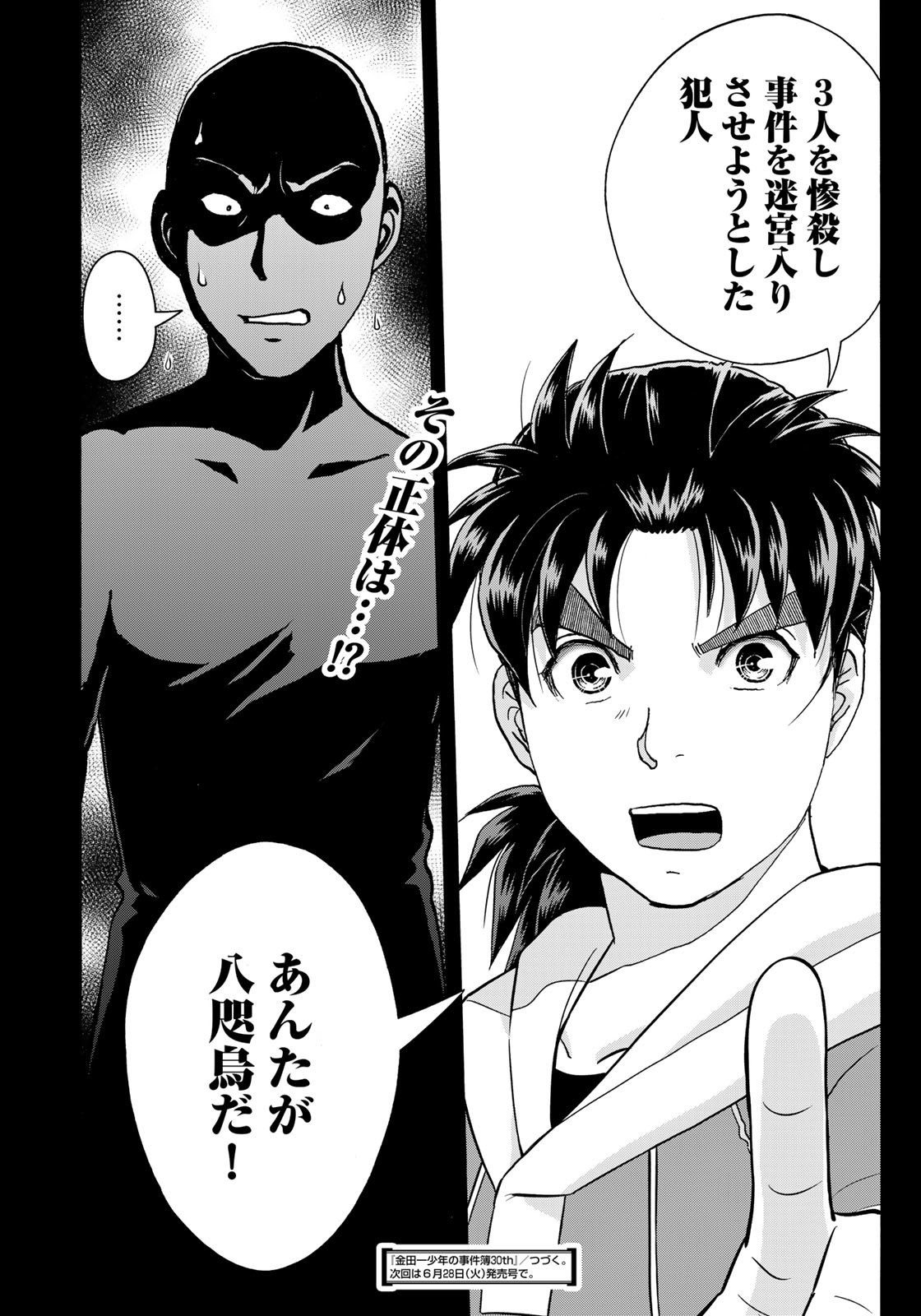 Kindaichi Shounen no Jikenbo 30th - Chapter 11 - Page 22