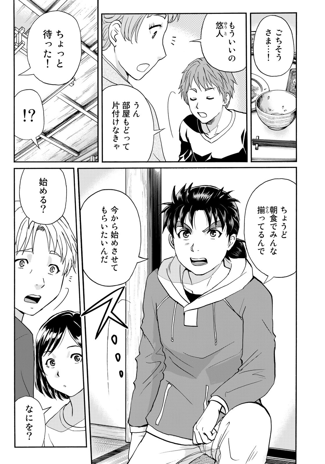 Kindaichi Shounen no Jikenbo 30th - Chapter 11 - Page 3