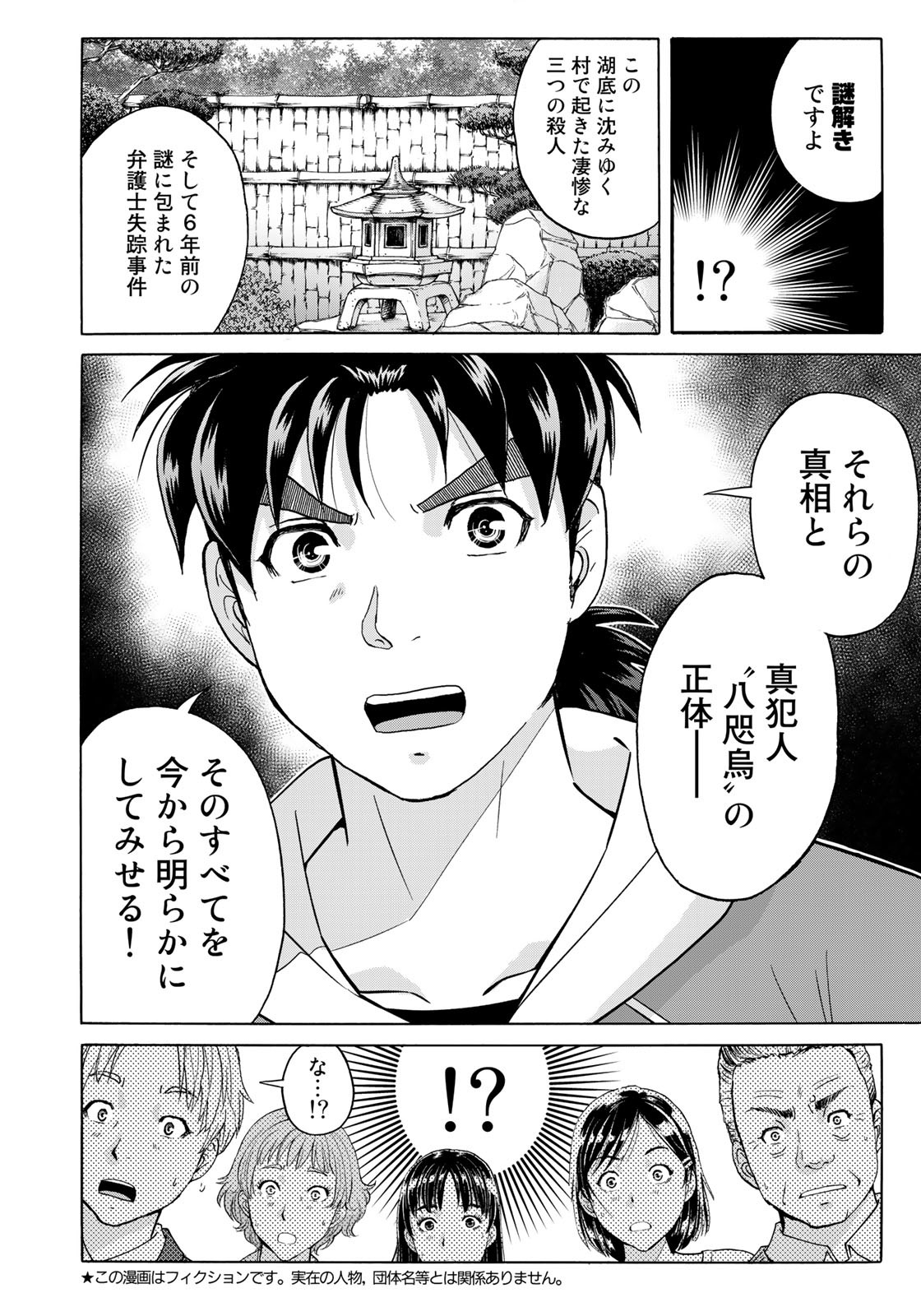 Kindaichi Shounen no Jikenbo 30th - Chapter 11 - Page 4