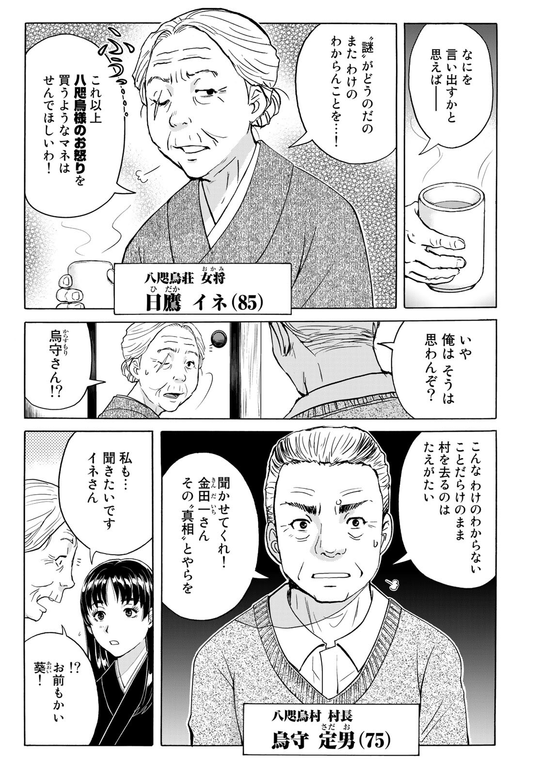 Kindaichi Shounen no Jikenbo 30th - Chapter 11 - Page 5