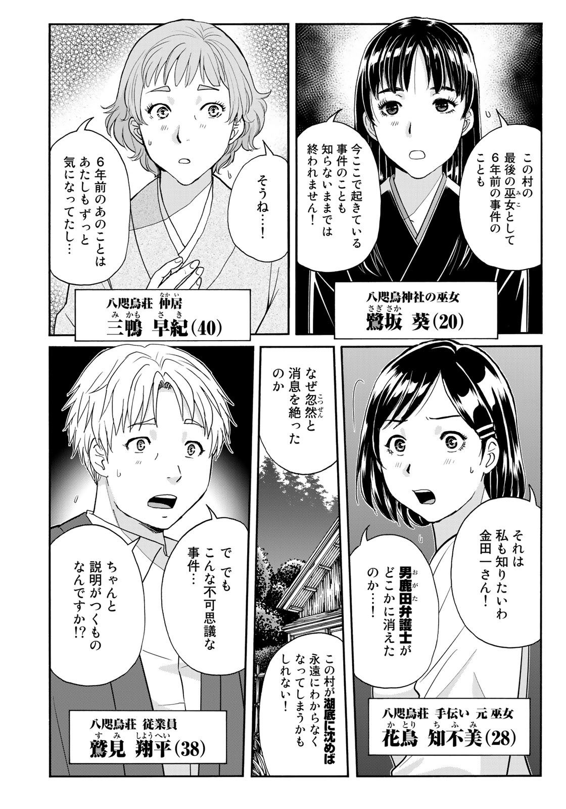 Kindaichi Shounen no Jikenbo 30th - Chapter 11 - Page 6