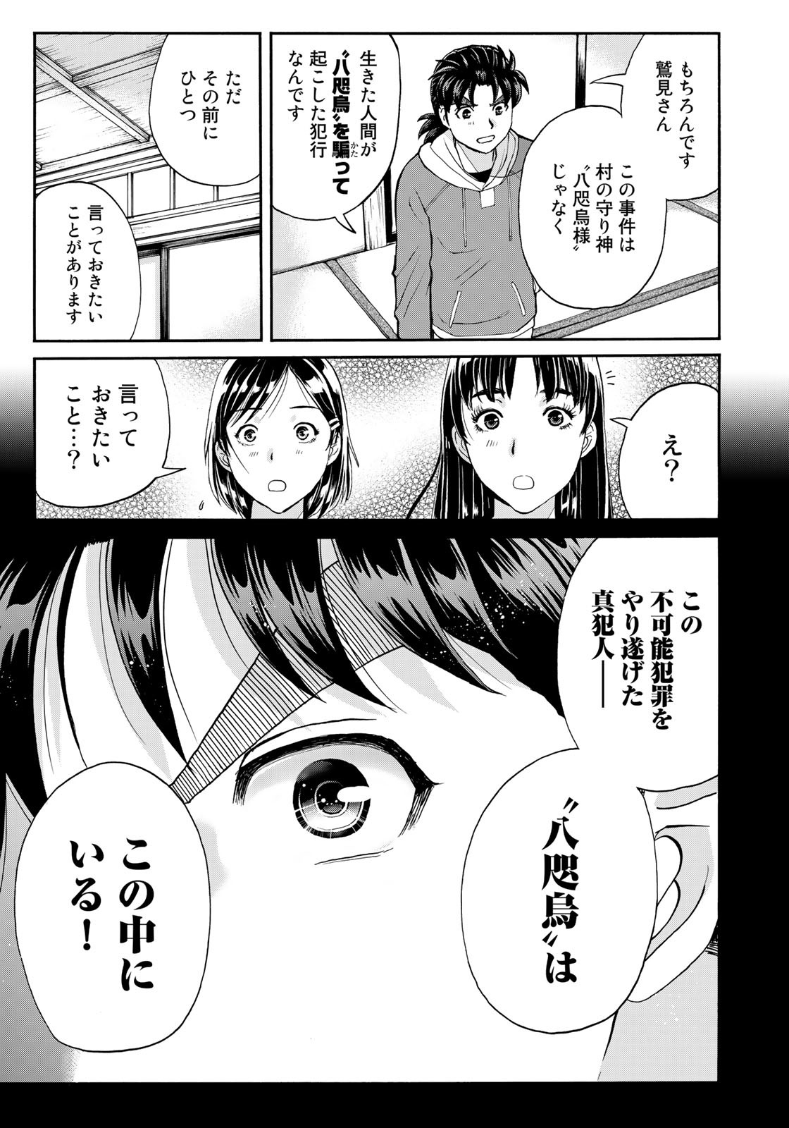 Kindaichi Shounen no Jikenbo 30th - Chapter 11 - Page 7