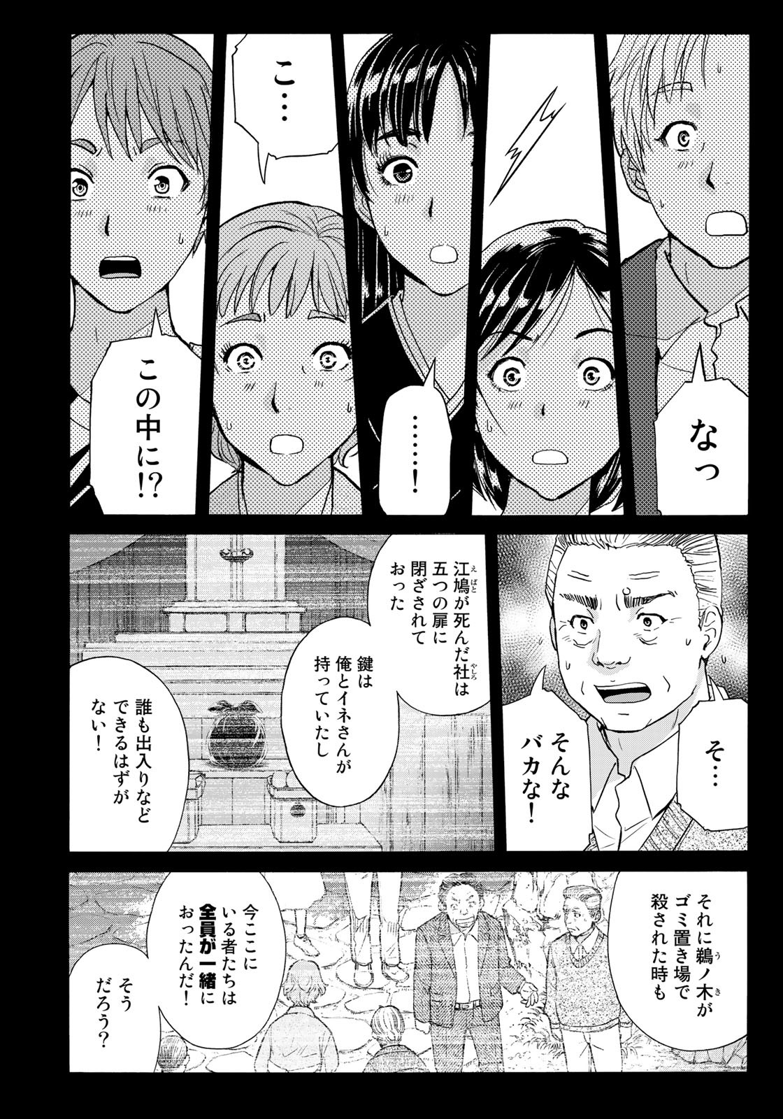Kindaichi Shounen no Jikenbo 30th - Chapter 11 - Page 8