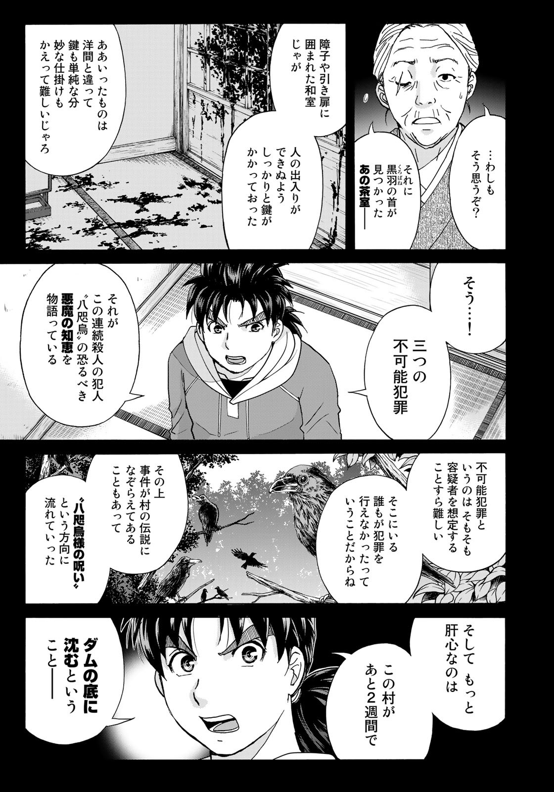 Kindaichi Shounen no Jikenbo 30th - Chapter 11 - Page 9