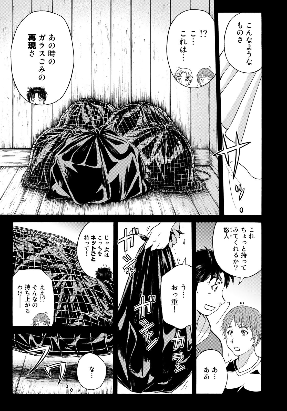 Kindaichi Shounen no Jikenbo 30th - Chapter 12 - Page 11