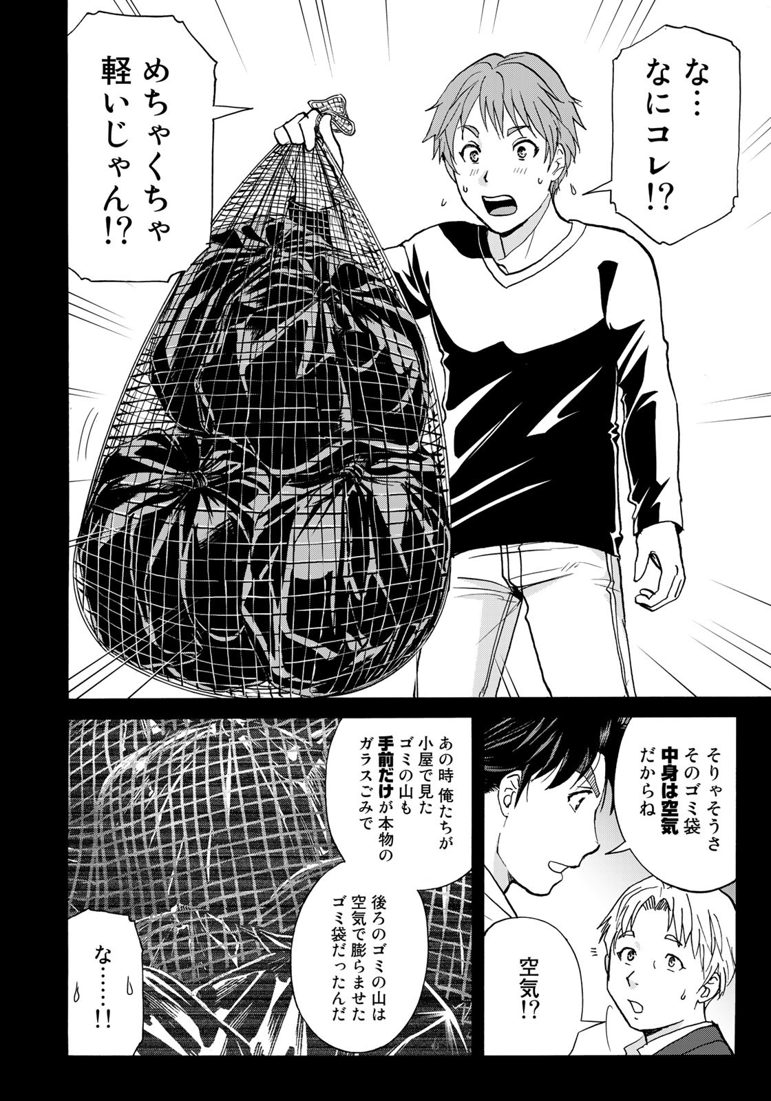 Kindaichi Shounen no Jikenbo 30th - Chapter 12 - Page 12