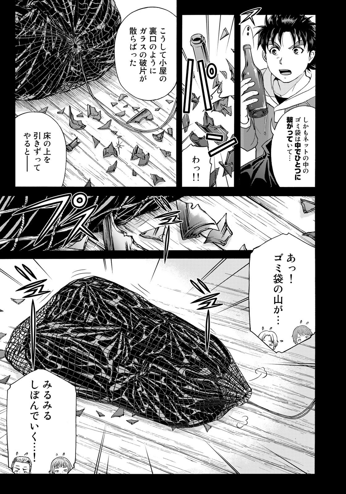 Kindaichi Shounen no Jikenbo 30th - Chapter 12 - Page 13