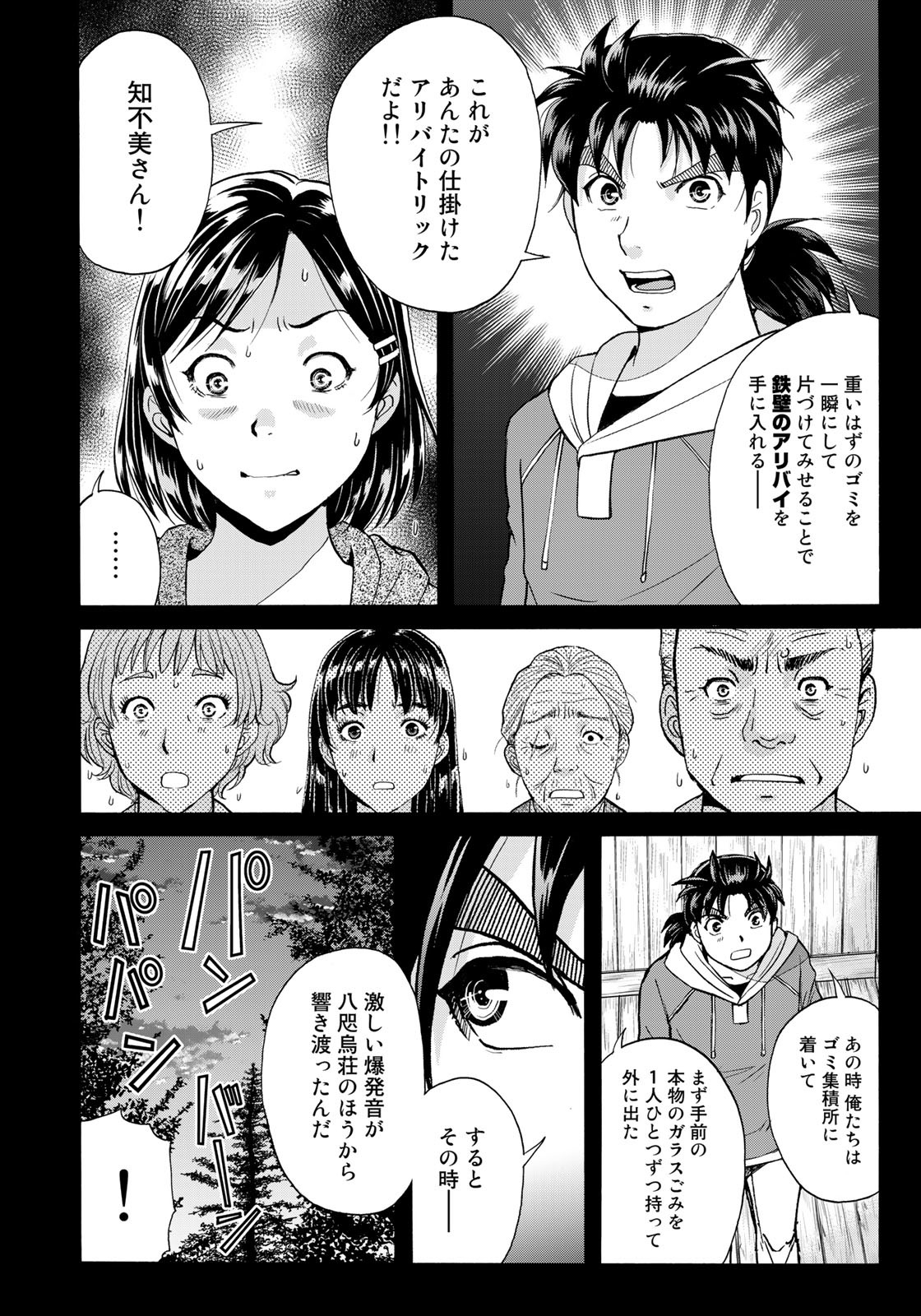 Kindaichi Shounen no Jikenbo 30th - Chapter 12 - Page 14